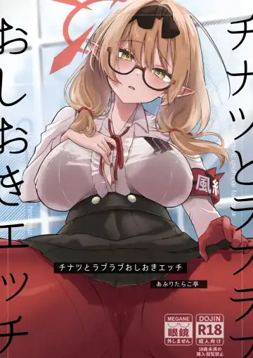Read [Omusubi Korori] Chinatsu to Love Love  Oshioki Ecchi - Fhentai