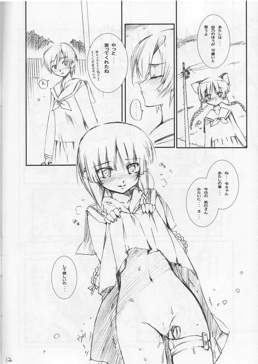 [Koume Keito] MariMite no Naisho Fhentai - Page 12