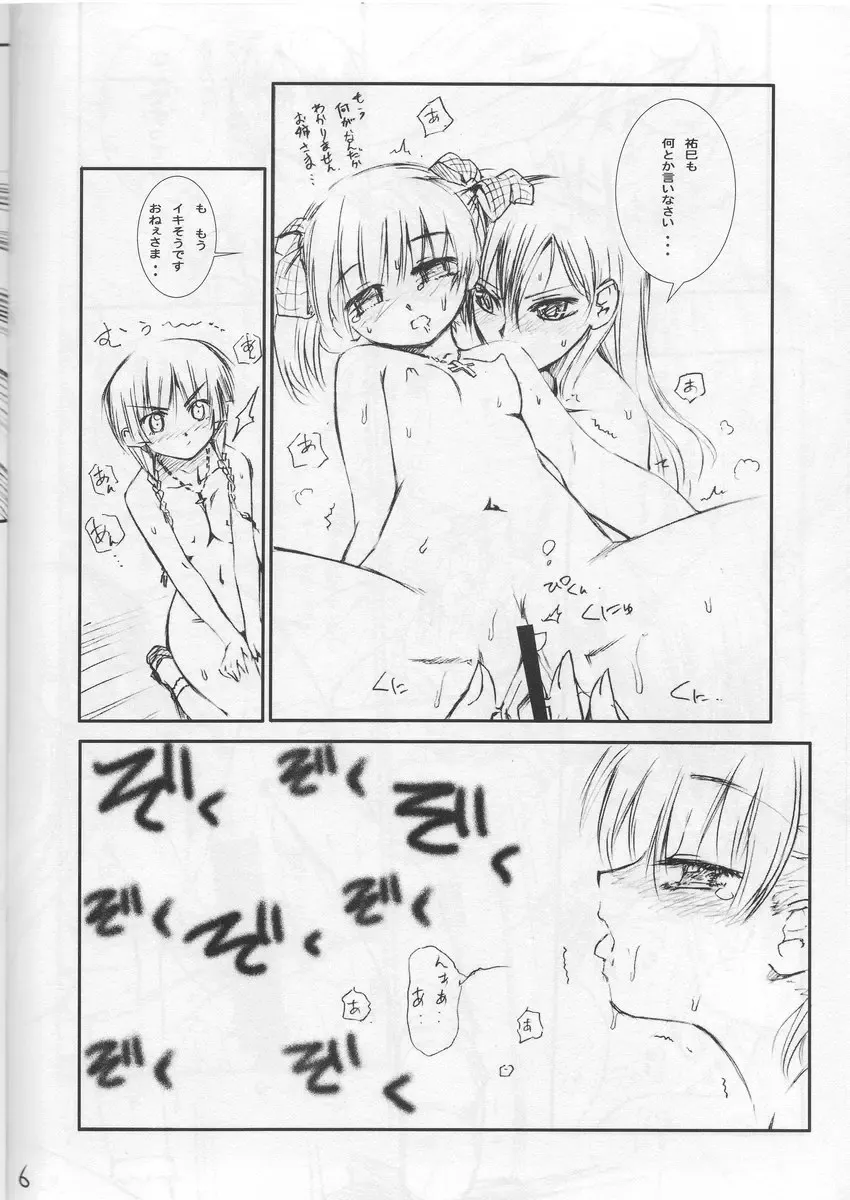 [Koume Keito] MariMite no Naisho Fhentai - Page 6