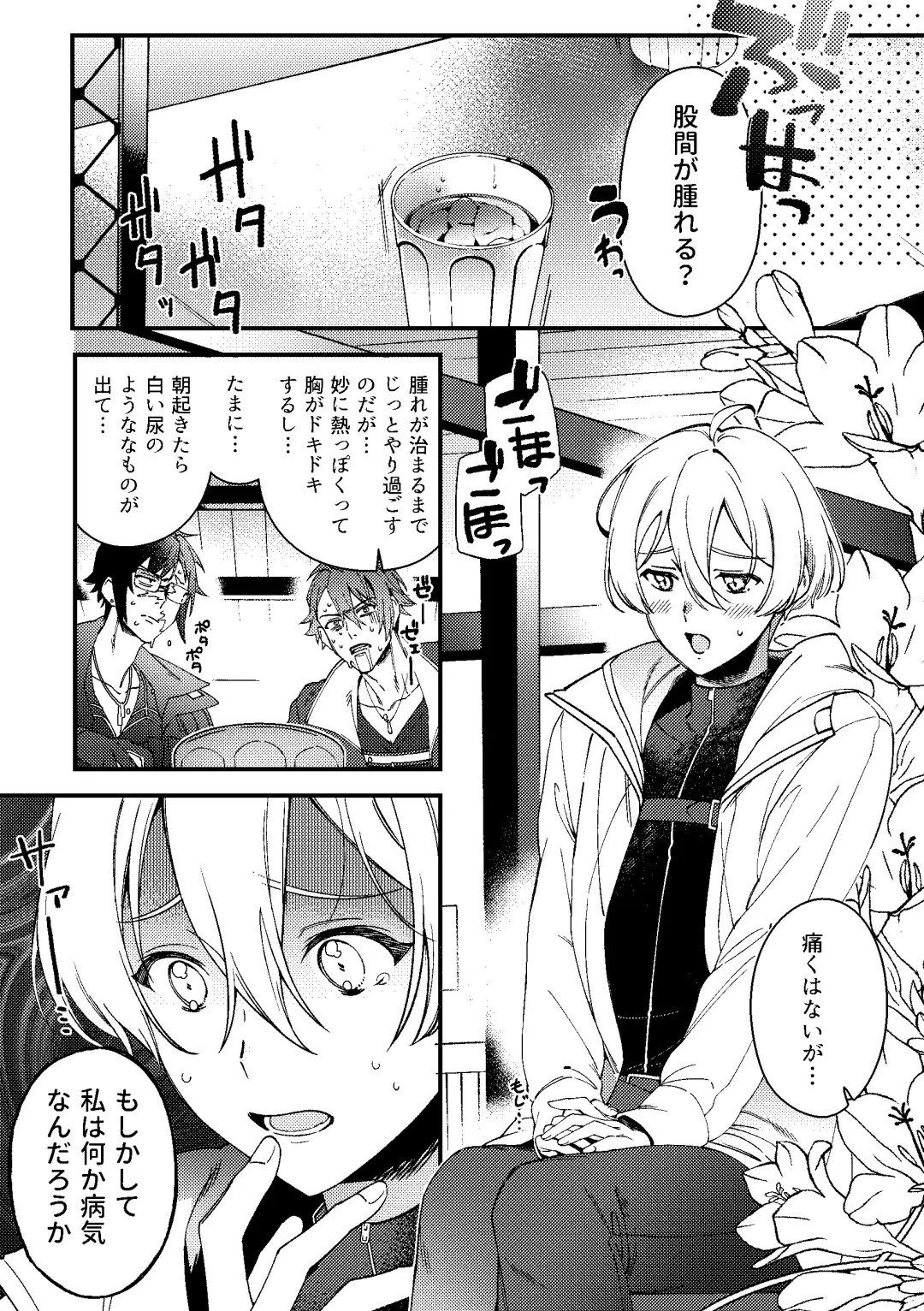 [Sio Kara] Imasara  Konna Hanashi  o Suru no mo Are dakedo Fhentai - Page 2