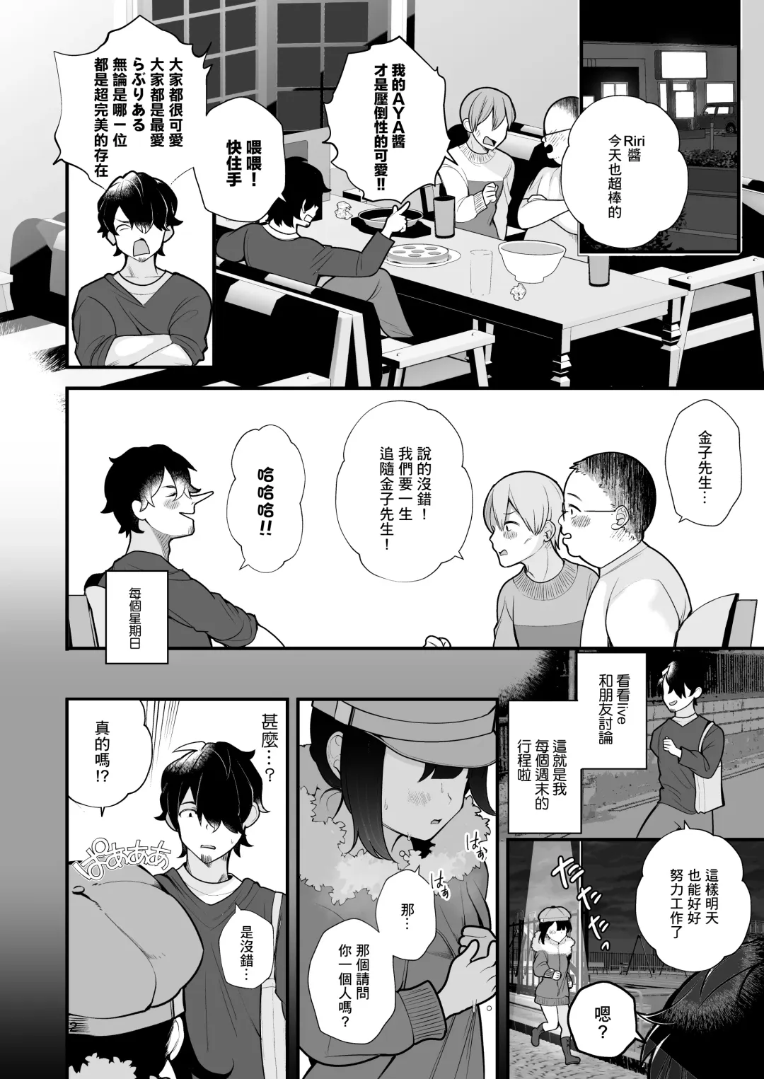 [Nagase Tooru] Oshi no Idol ga Roshutsukyou datta Ken. | 關於我推的偶像是暴露狂這件事 Fhentai - Page 5