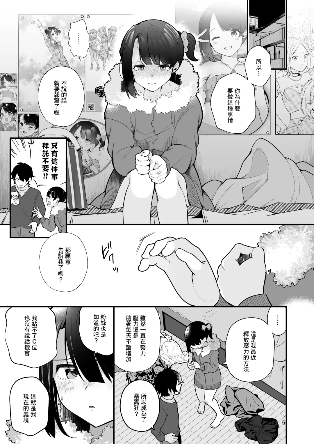 [Nagase Tooru] Oshi no Idol ga Roshutsukyou datta Ken. | 關於我推的偶像是暴露狂這件事 Fhentai - Page 8