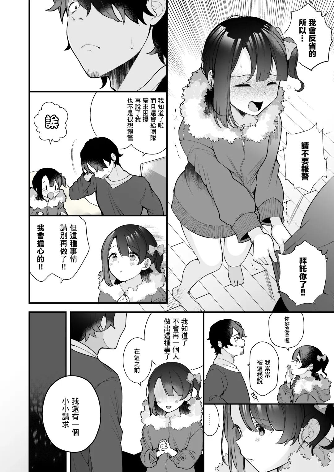 [Nagase Tooru] Oshi no Idol ga Roshutsukyou datta Ken. | 關於我推的偶像是暴露狂這件事 Fhentai - Page 9