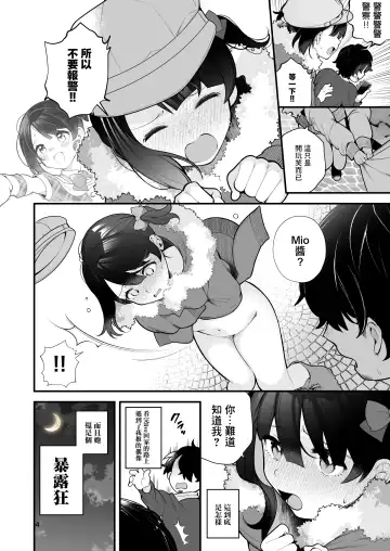 [Nagase Tooru] Oshi no Idol ga Roshutsukyou datta Ken. | 關於我推的偶像是暴露狂這件事 Fhentai - Page 7