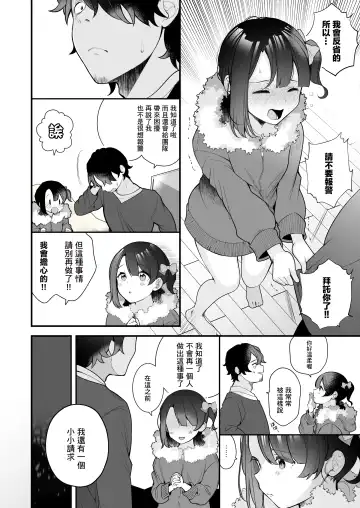 [Nagase Tooru] Oshi no Idol ga Roshutsukyou datta Ken. | 關於我推的偶像是暴露狂這件事 Fhentai - Page 9