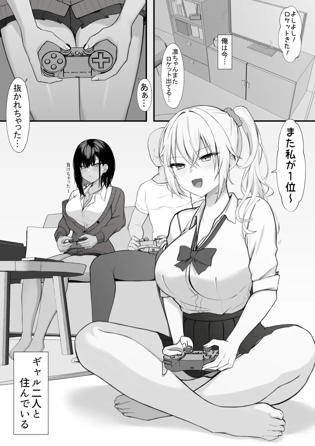 [Nannomaru] Gal to no Kyoudou Seikatsu ~Gal Katte Mimasenka?~ Fhentai - Page 2