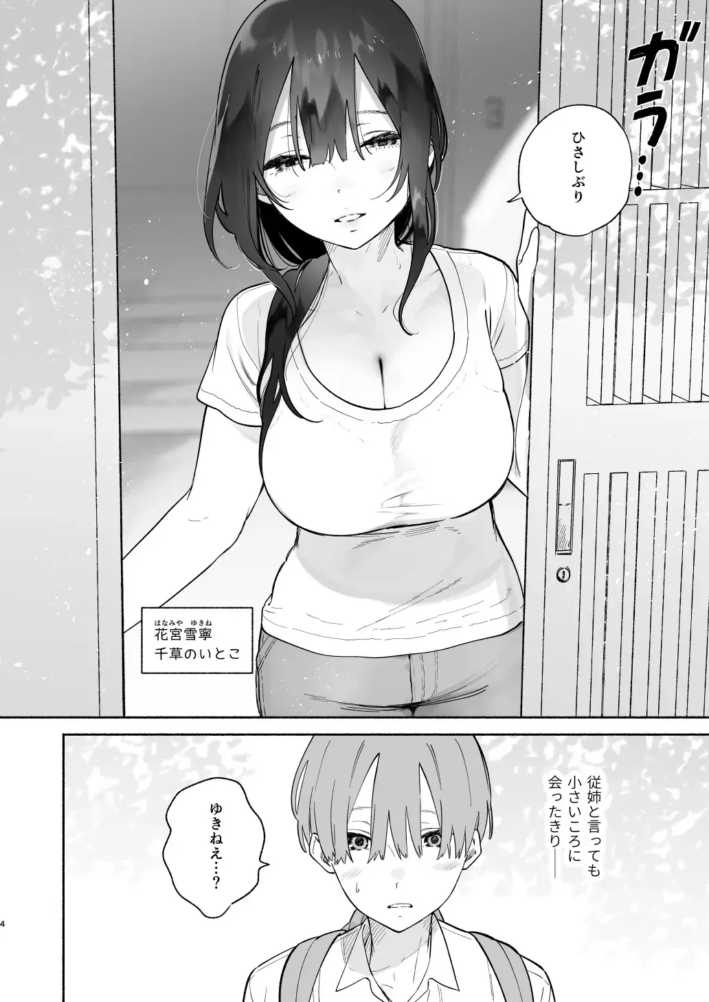 [Yuzuha] Boku no Geshuku Seikatsu ni Tsuite + Yuzuya no Usui Hon 2023 Fuyu Boku no Geshuku Seikatsu ni Tsuite Nenmatsu no Daisouji Hen Fhentai - Page 3