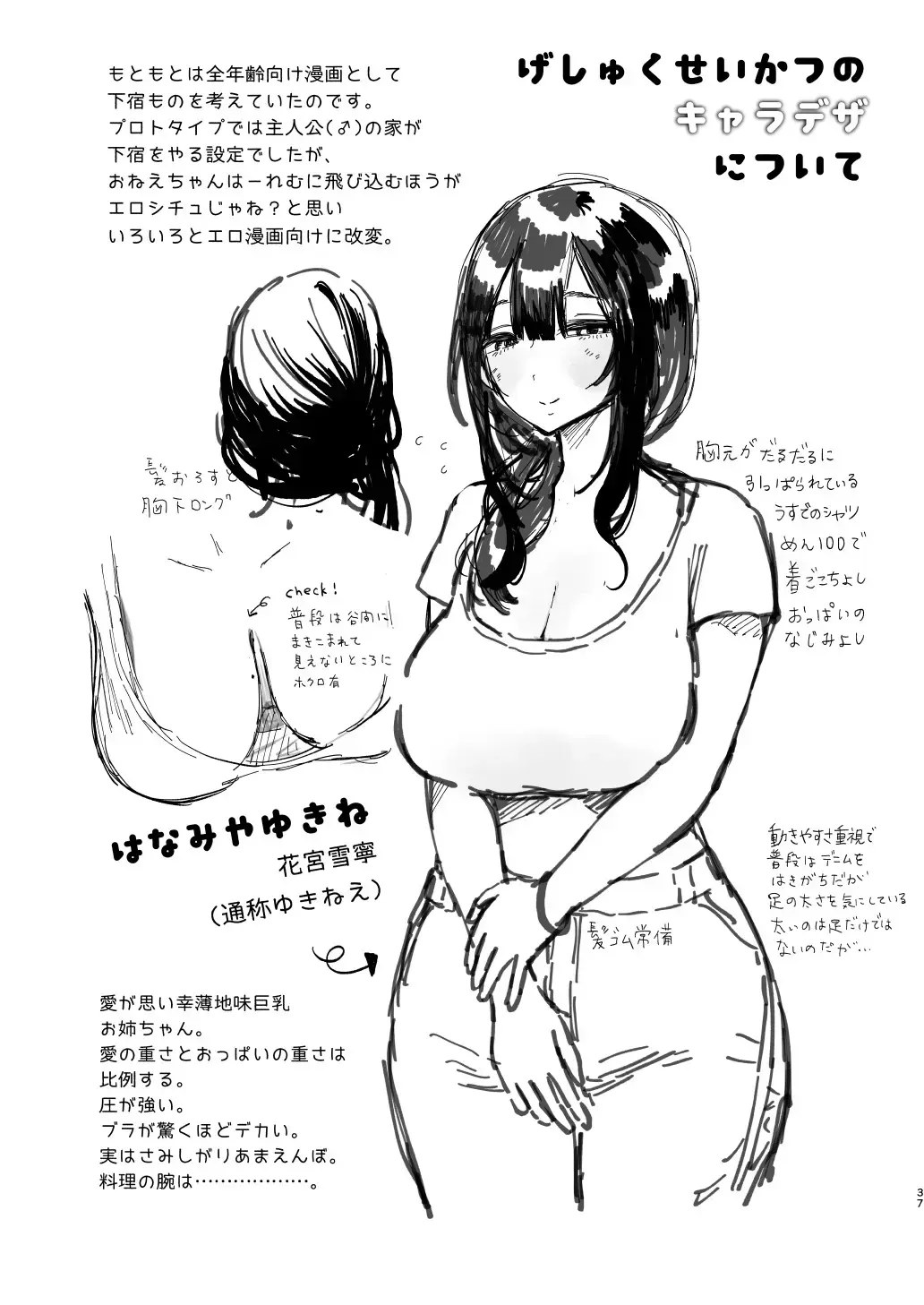 [Yuzuha] Boku no Geshuku Seikatsu ni Tsuite + Yuzuya no Usui Hon 2023 Fuyu Boku no Geshuku Seikatsu ni Tsuite Nenmatsu no Daisouji Hen Fhentai - Page 36