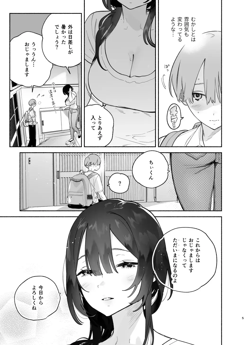 [Yuzuha] Boku no Geshuku Seikatsu ni Tsuite + Yuzuya no Usui Hon 2023 Fuyu Boku no Geshuku Seikatsu ni Tsuite Nenmatsu no Daisouji Hen Fhentai - Page 4