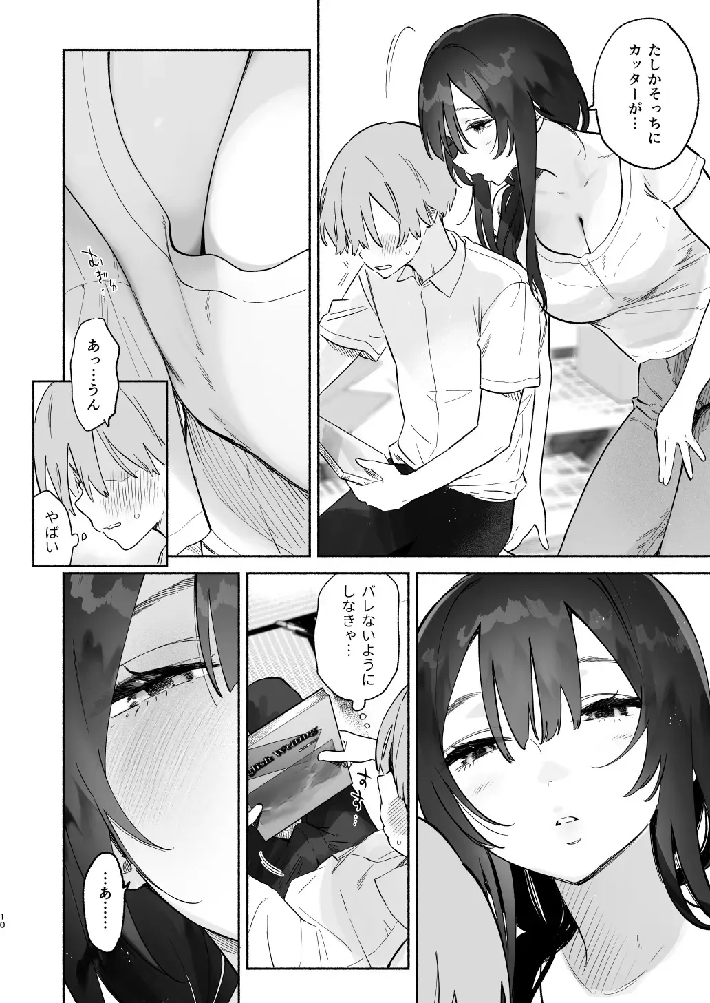 [Yuzuha] Boku no Geshuku Seikatsu ni Tsuite + Yuzuya no Usui Hon 2023 Fuyu Boku no Geshuku Seikatsu ni Tsuite Nenmatsu no Daisouji Hen Fhentai - Page 9