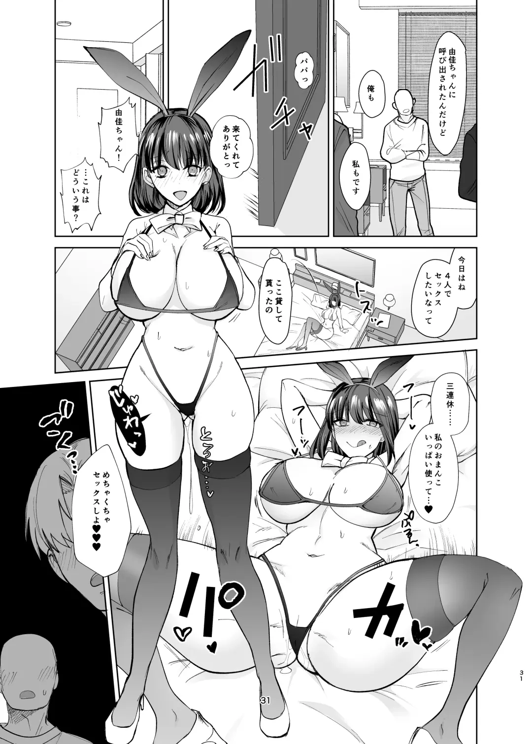 Majime Osananajimi ga P Katsu ni Dohamari Shite Sex Daisuki ni Naccahu Hanashi Fhentai - Page 30