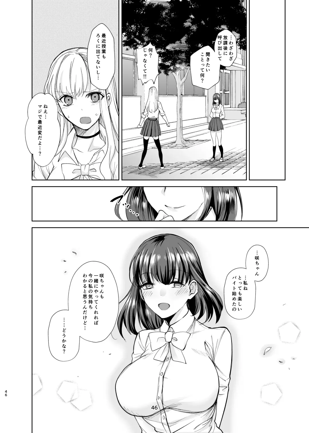 Majime Osananajimi ga P Katsu ni Dohamari Shite Sex Daisuki ni Naccahu Hanashi Fhentai - Page 45
