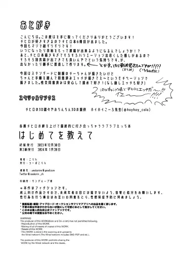 [Ryusei] Hajimete o Oshiete - Tell me about the "first time". Fhentai - Page 24