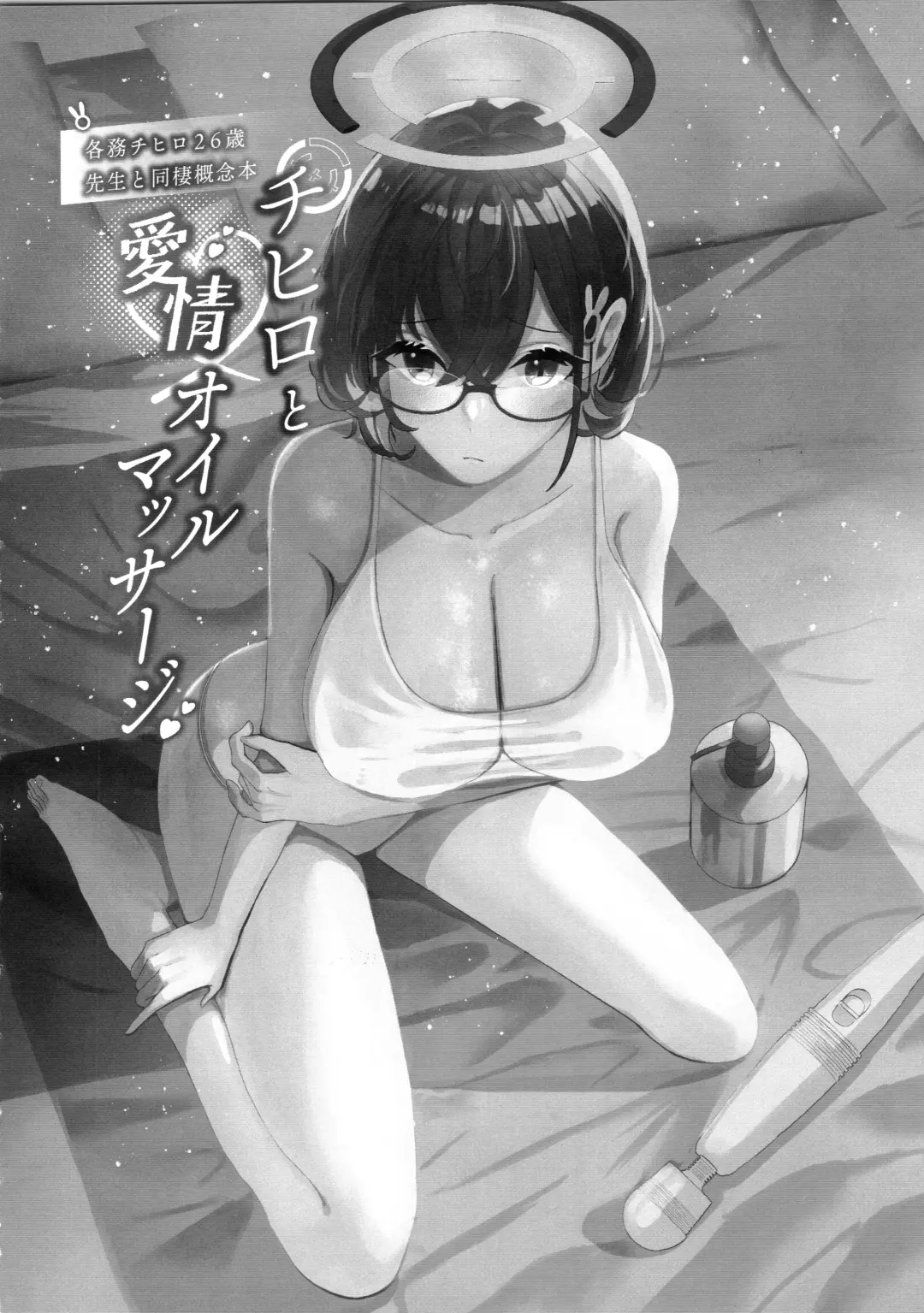 [Ryusei] Chihiro to Aijiou Oil Massage Fhentai - Page 3