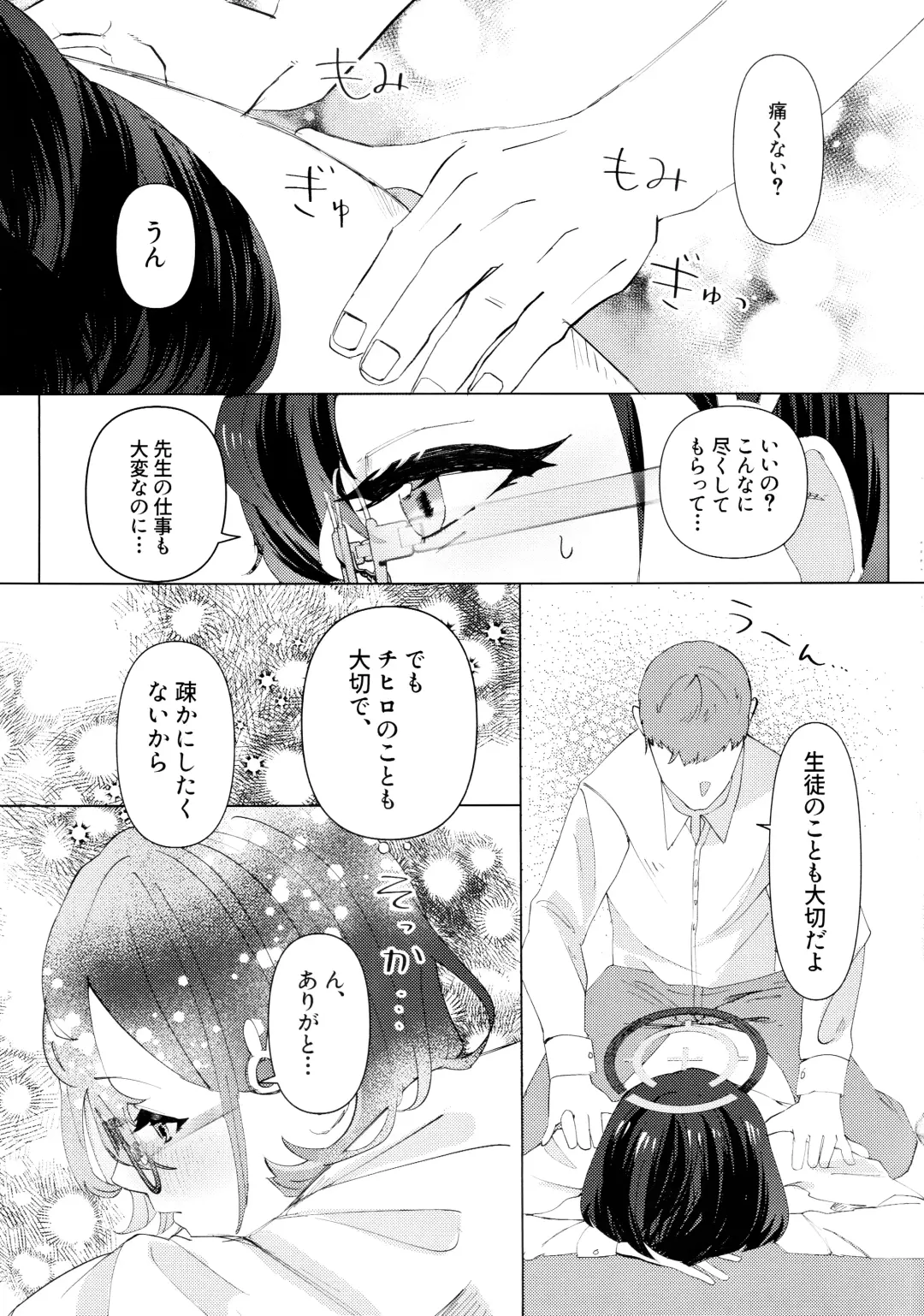 [Ryusei] Chihiro to Aijiou Oil Massage Fhentai - Page 10