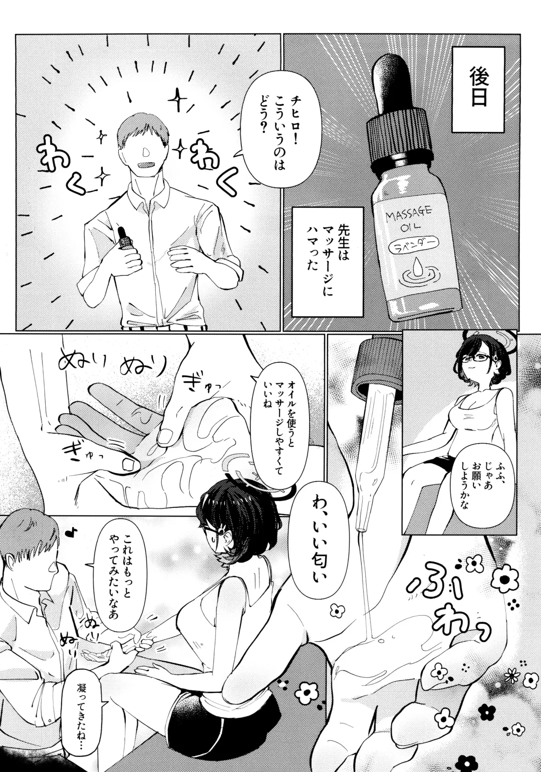 [Ryusei] Chihiro to Aijiou Oil Massage Fhentai - Page 11