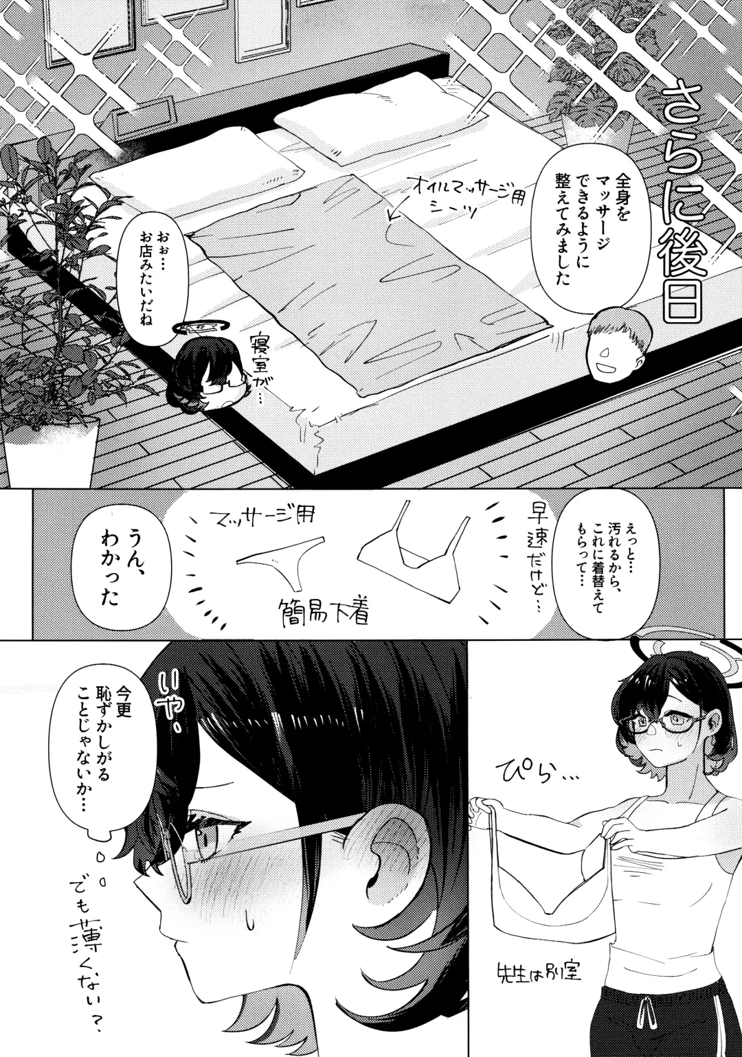 [Ryusei] Chihiro to Aijiou Oil Massage Fhentai - Page 12