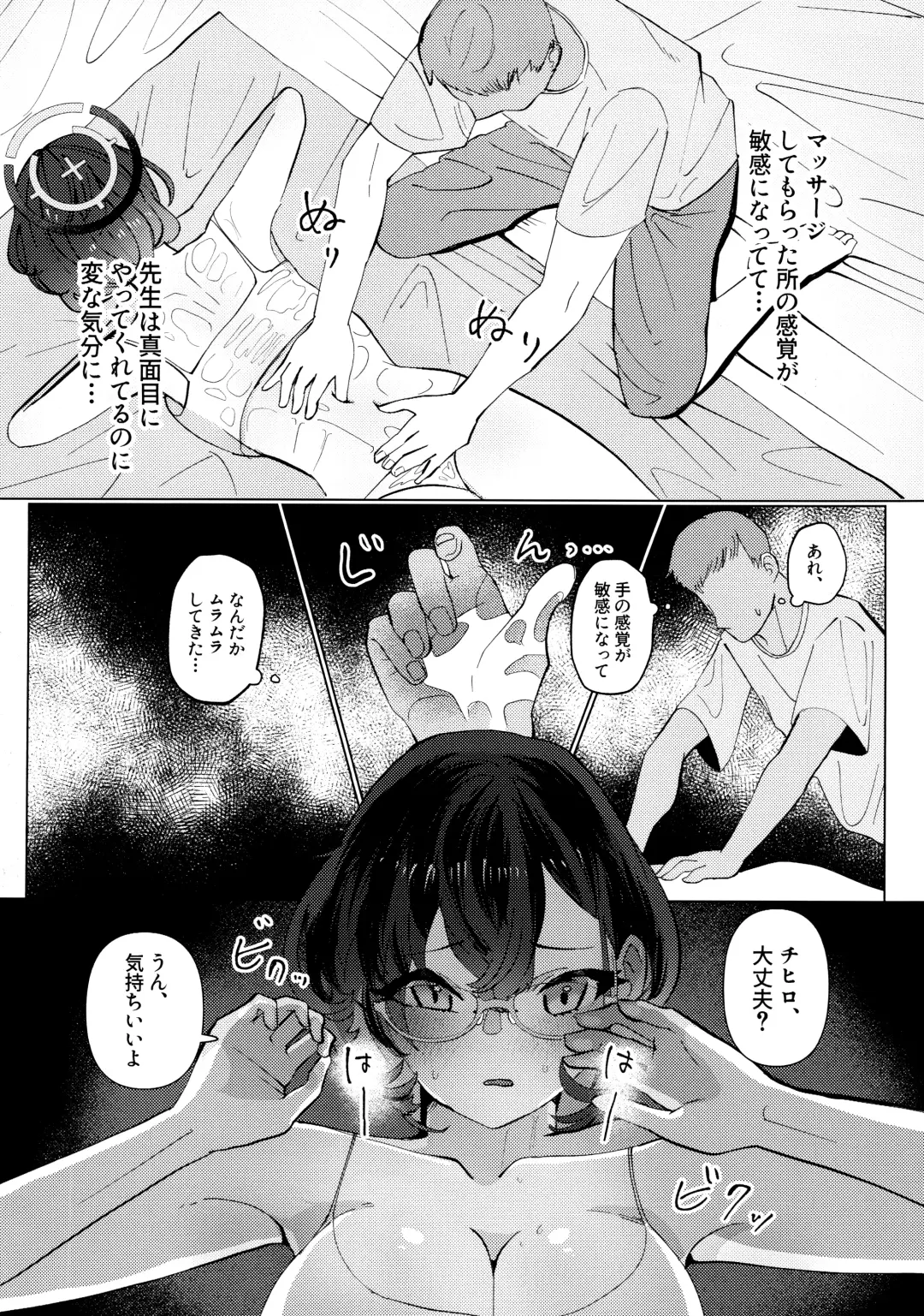 [Ryusei] Chihiro to Aijiou Oil Massage Fhentai - Page 15