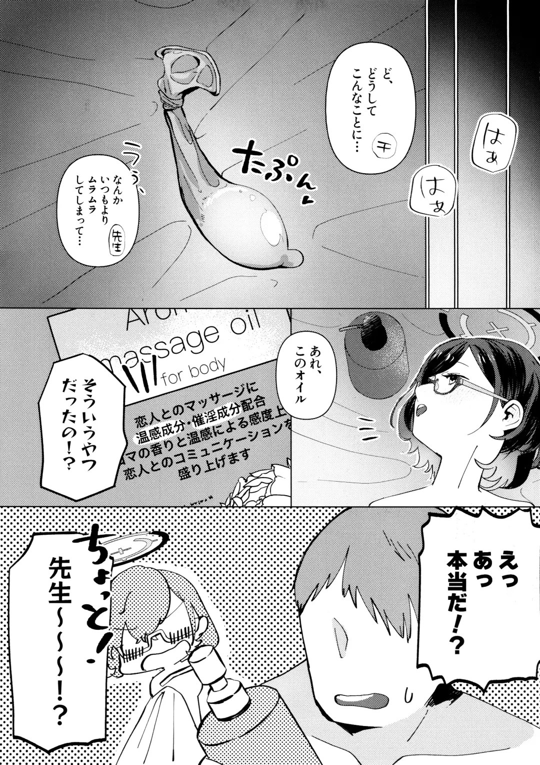 [Ryusei] Chihiro to Aijiou Oil Massage Fhentai - Page 28