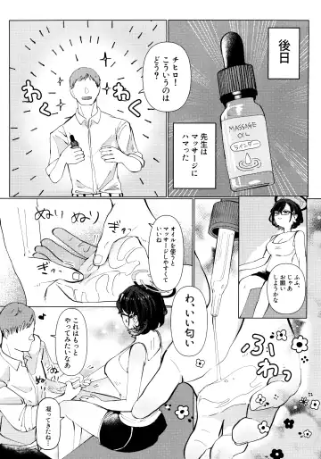 [Ryusei] Chihiro to Aijiou Oil Massage Fhentai - Page 11