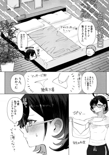 [Ryusei] Chihiro to Aijiou Oil Massage Fhentai - Page 12