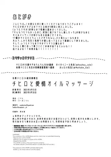 [Ryusei] Chihiro to Aijiou Oil Massage Fhentai - Page 29