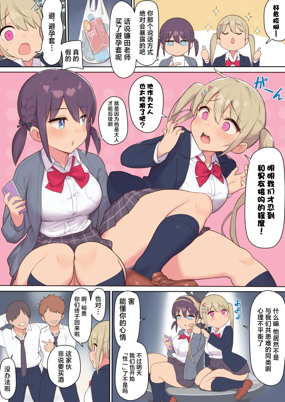 Sex ga Hisshuu Kamoku no Gakkou ~Sei ni Mijuku na Seito-tachi o Netotte Seikyouiku~ Fhentai - Page 3