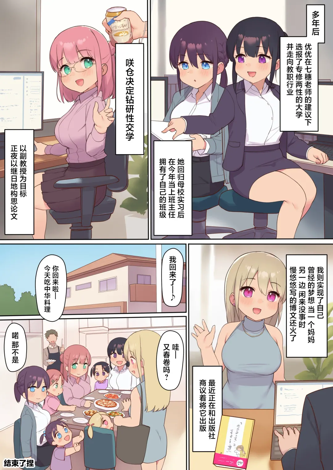 Sex ga Hisshuu Kamoku no Gakkou ~Sei ni Mijuku na Seito-tachi o Netotte Seikyouiku~ Fhentai - Page 61