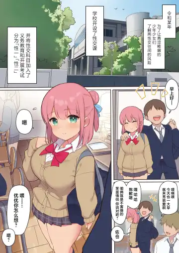 Sex ga Hisshuu Kamoku no Gakkou ~Sei ni Mijuku na Seito-tachi o Netotte Seikyouiku~ Fhentai - Page 4