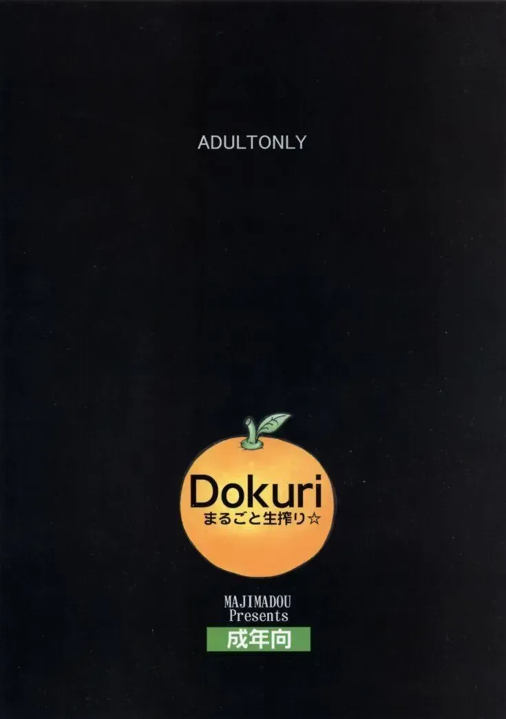 [Matou] Dokuri Marugoto Namashibori Fhentai - Page 15