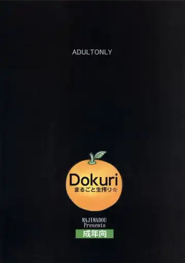 [Matou] Dokuri Marugoto Namashibori Fhentai - Page 15