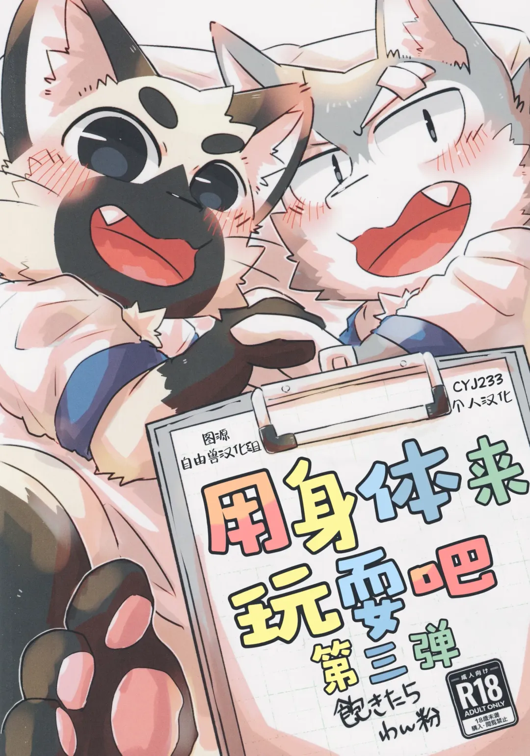 Karaba de Asobo Sonosan | 用身体来玩耍吧 第三弹 Fhentai - Page 1