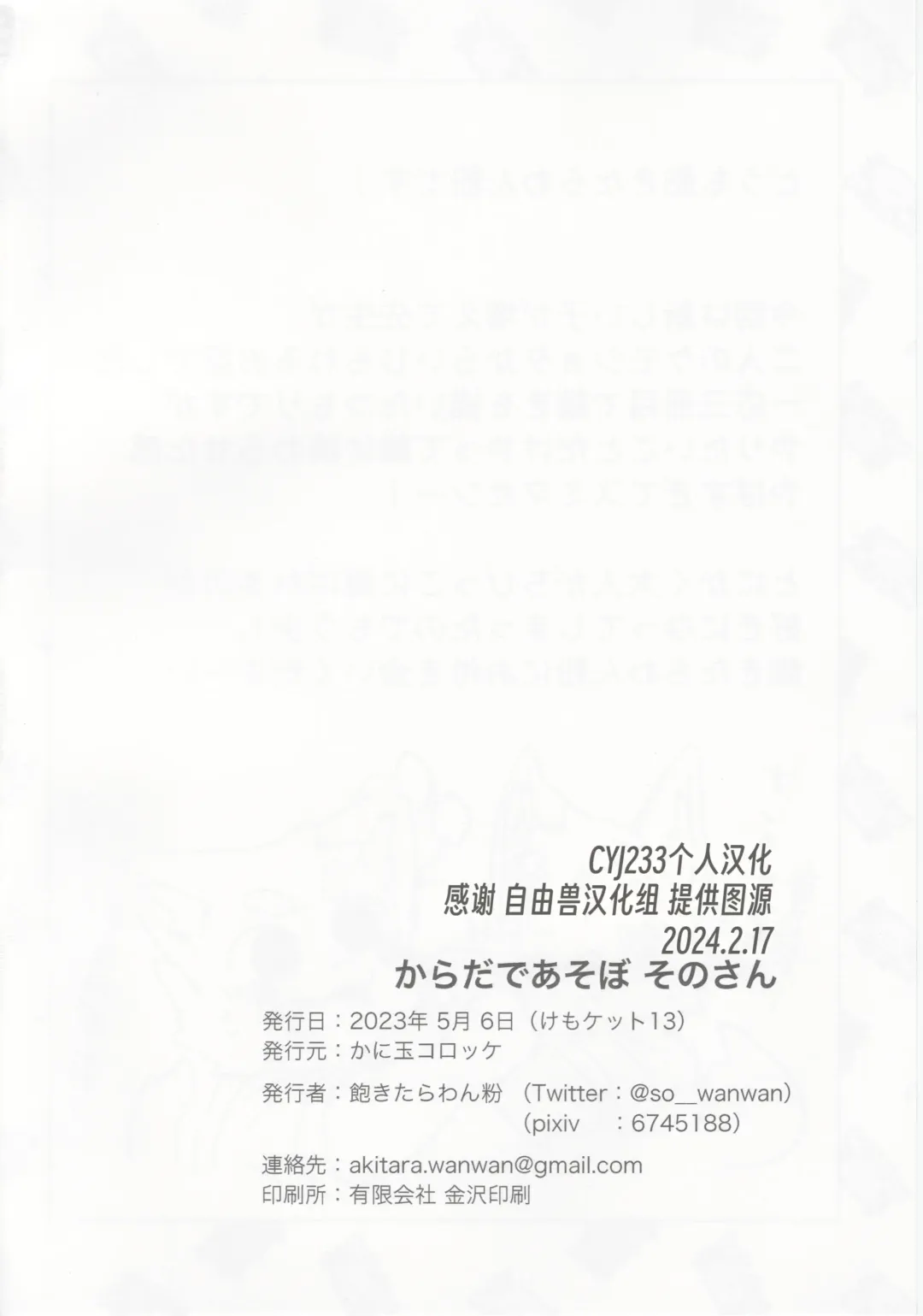 Karaba de Asobo Sonosan | 用身体来玩耍吧 第三弹 Fhentai - Page 35