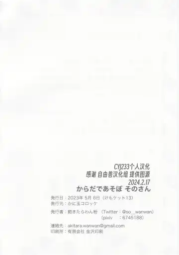 Karaba de Asobo Sonosan | 用身体来玩耍吧 第三弹 Fhentai - Page 35