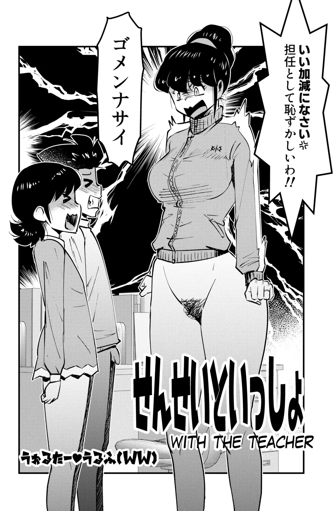 [Walter Wolf] Sensei to Issho Fhentai - Page 2