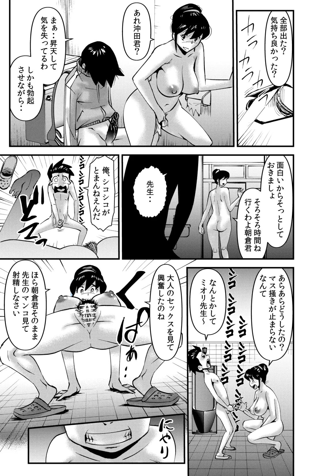 [Walter Wolf] Sensei to Issho Fhentai - Page 23