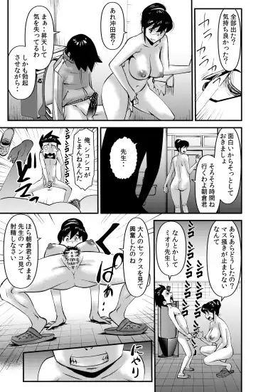 [Walter Wolf] Sensei to Issho Fhentai - Page 23