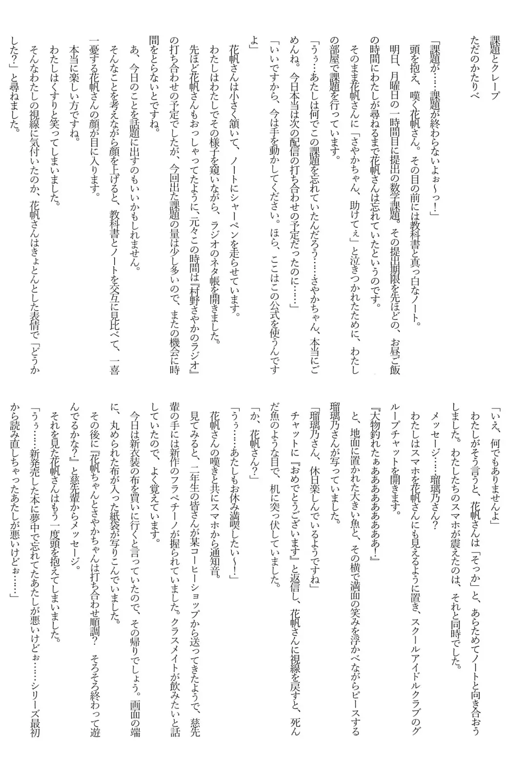 [Makki - Sako] SayaKaho Goudou 『SAYAKAHO IN WONDERLAND』 Fhentai - Page 20