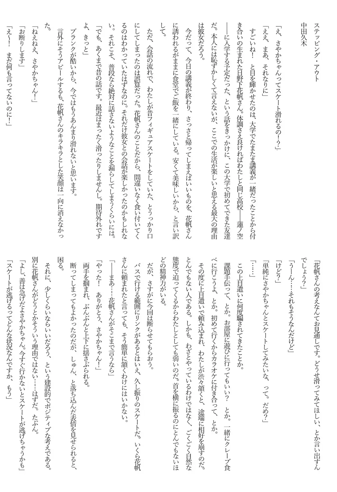 [Makki - Sako] SayaKaho Goudou 『SAYAKAHO IN WONDERLAND』 Fhentai - Page 22