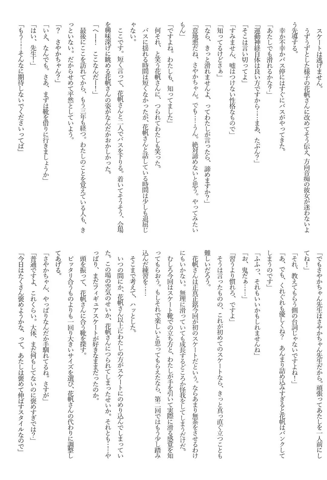 [Makki - Sako] SayaKaho Goudou 『SAYAKAHO IN WONDERLAND』 Fhentai - Page 23