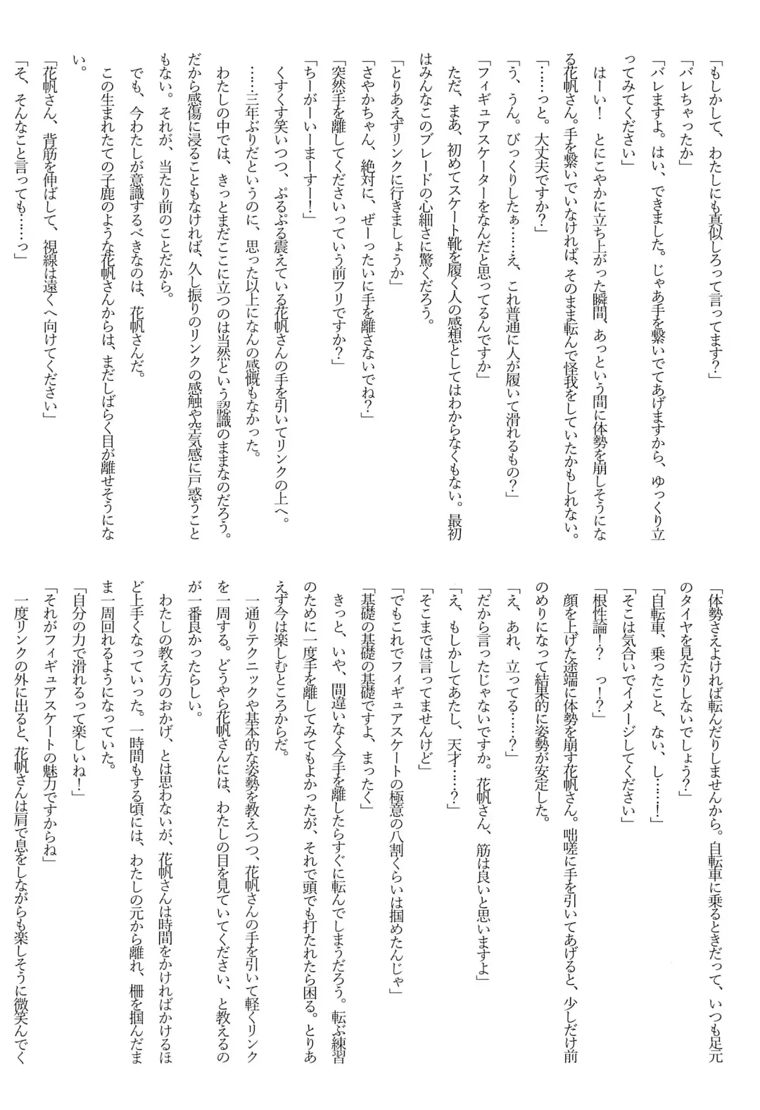 [Makki - Sako] SayaKaho Goudou 『SAYAKAHO IN WONDERLAND』 Fhentai - Page 24