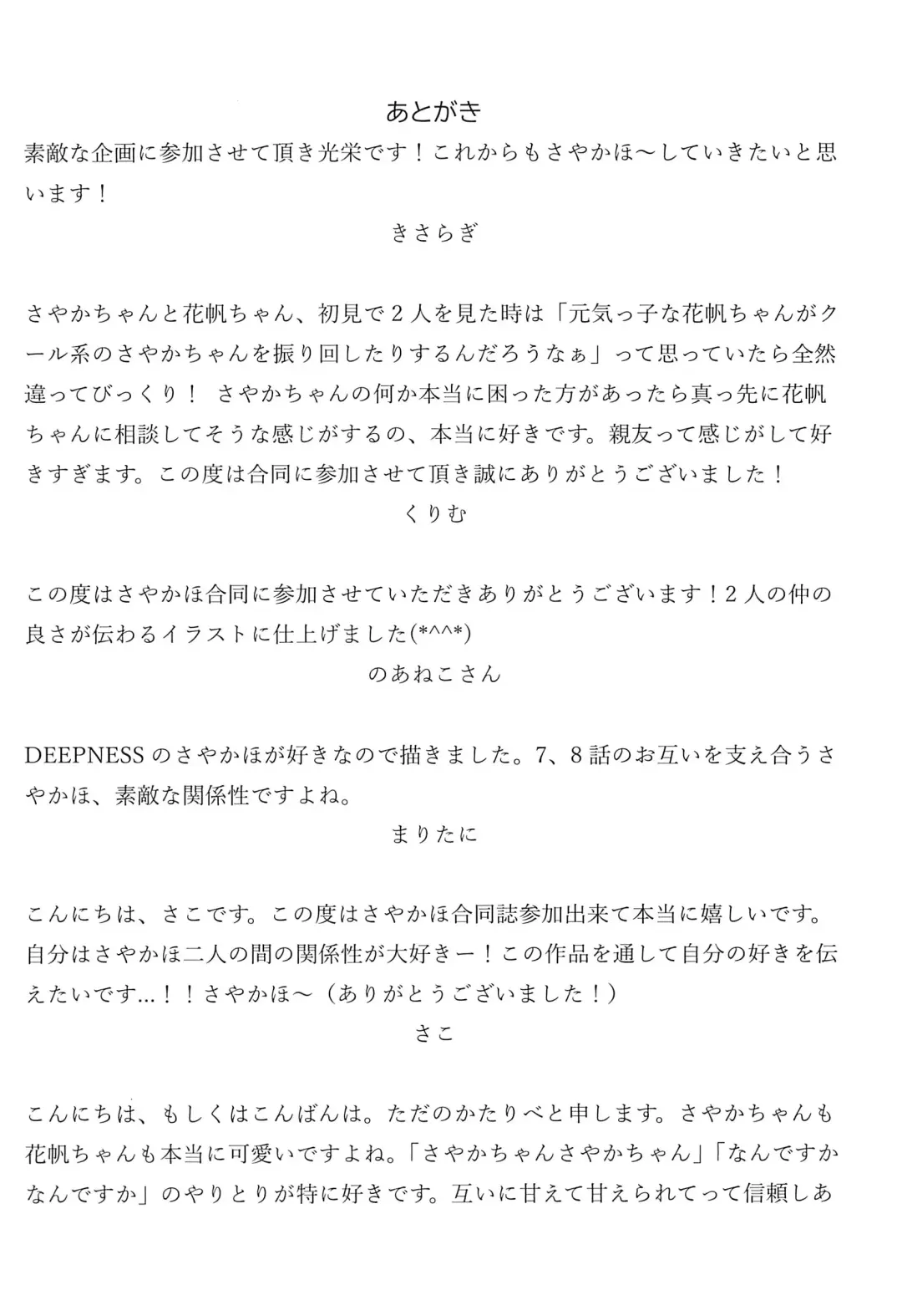 [Makki - Sako] SayaKaho Goudou 『SAYAKAHO IN WONDERLAND』 Fhentai - Page 28