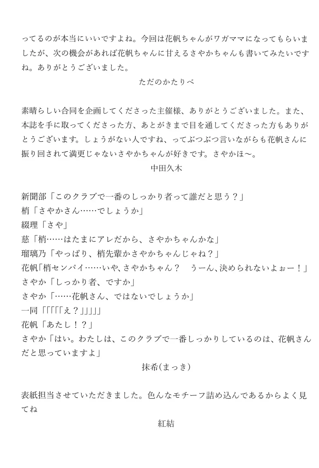 [Makki - Sako] SayaKaho Goudou 『SAYAKAHO IN WONDERLAND』 Fhentai - Page 29