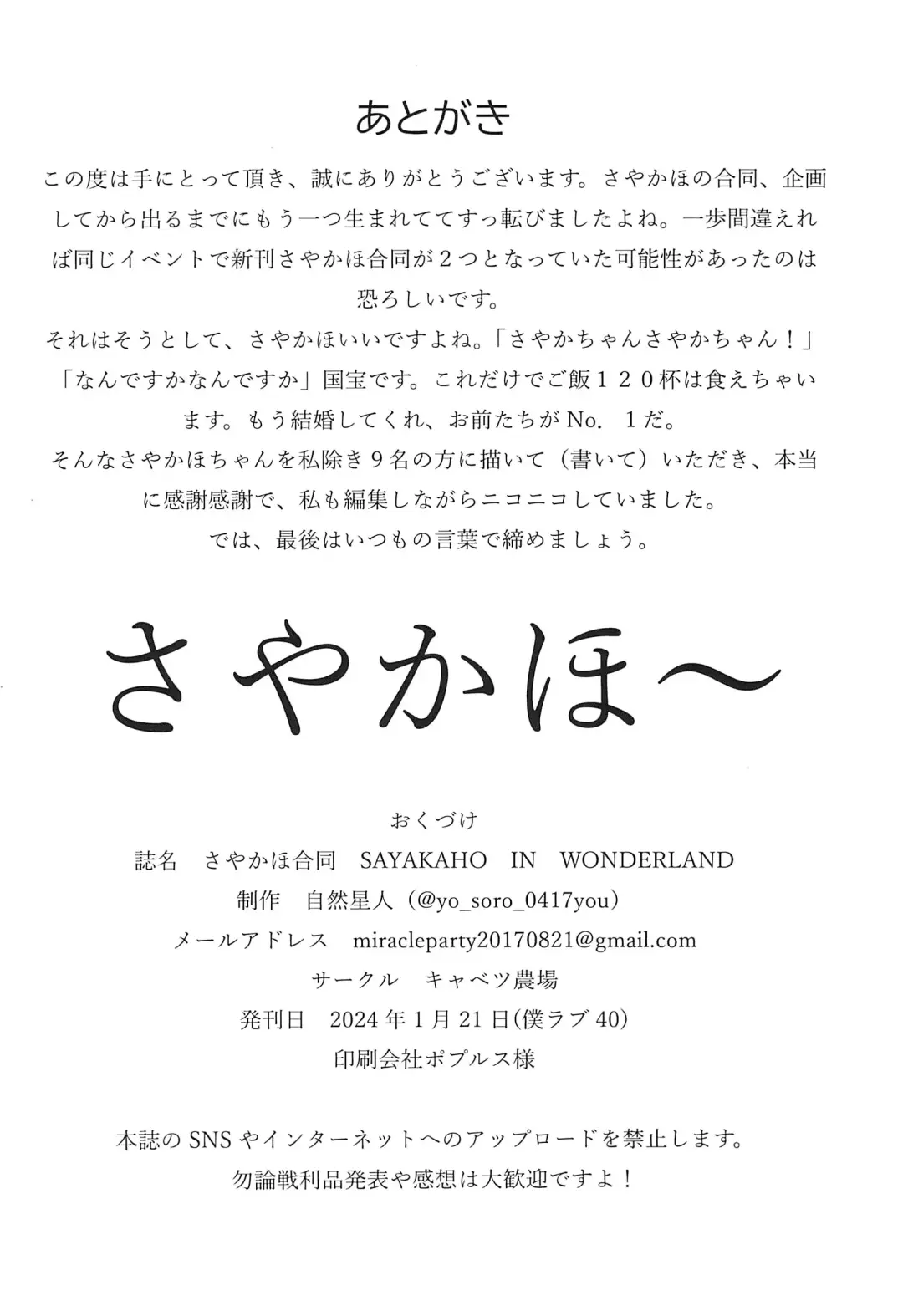 [Makki - Sako] SayaKaho Goudou 『SAYAKAHO IN WONDERLAND』 Fhentai - Page 30