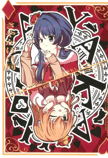 Read [Makki - Sako] SayaKaho Goudou 『SAYAKAHO IN WONDERLAND』 - Fhentai