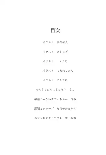 [Makki - Sako] SayaKaho Goudou 『SAYAKAHO IN WONDERLAND』 Fhentai - Page 3