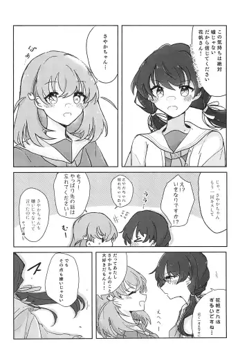 [Makki - Sako] SayaKaho Goudou 『SAYAKAHO IN WONDERLAND』 Fhentai - Page 12