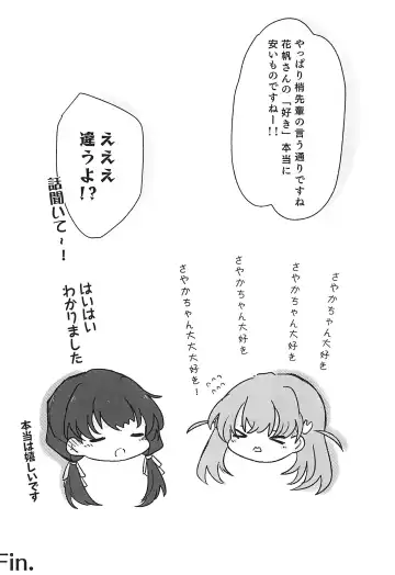 [Makki - Sako] SayaKaho Goudou 『SAYAKAHO IN WONDERLAND』 Fhentai - Page 14