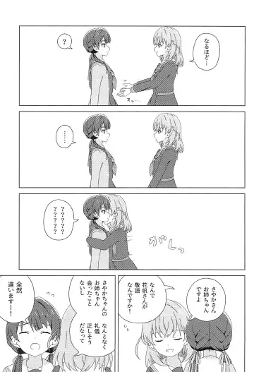 [Makki - Sako] SayaKaho Goudou 『SAYAKAHO IN WONDERLAND』 Fhentai - Page 17