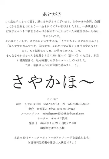 [Makki - Sako] SayaKaho Goudou 『SAYAKAHO IN WONDERLAND』 Fhentai - Page 30